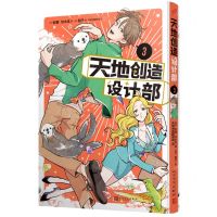 [N]天地创造设计部(3)-9787020174140