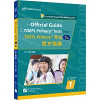 [N]TOEFL Primary考试<1级>官方指南-9787561961391