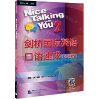 [N]剑桥国际英语口语速成(2修订版)-9787561961568