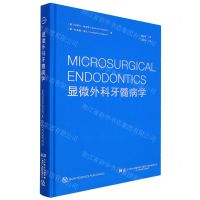 [N]显微外科牙髓病学(精)-9787559126085
