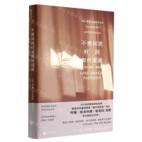 [N]不要问我时间如何流逝(何塞·埃米利奥·帕切科诗选)(精)-9787559664358