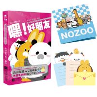 [N]没有动物园(2嘿好朋友)-9787559470799