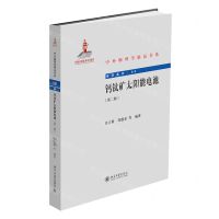 [N]钙钛矿太阳能电池(第2版)/前沿系列/中外物理学精品书系-9787301314197