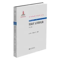[N]钙钛矿太阳能电池(第2版)/前沿系列/中外物理学精品书系-9787301314197