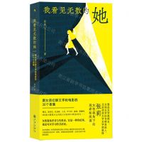 [N]我看见无数的她(跟女孩们聊文学和电影的30个夜晚)-9787522511498