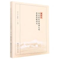 [N]新时代河北省农村精神文明发展战略研究-9787517851202