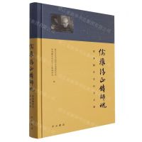 [N]儒雅清正铸师魂(邹逸麟先生纪念文集)(精)-9787547519462