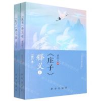 [N]庄子释义(增订本上下)/胡叔宝国学系列-9787516664193
