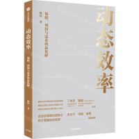 [N]动态效率(规模利润与需求的最优解)-9787521747003