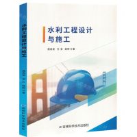 [N]水利工程设计与施工-9787557894207