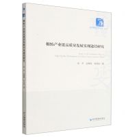 [N]棉纺产业链高质量发展实现途径研究/经济管理学术文库-9787509685372