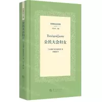 [N]公民大会妇女(精)/阿里斯托芬全集-9787522203553