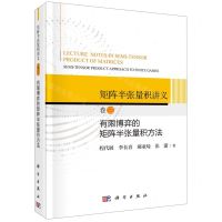 [N]矩阵半张量积讲义(卷3有限博弈的矩阵半张量积方法)(精)-9787030731166