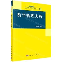 [N]数学物理方程/大学数学科学丛书-9787030733436