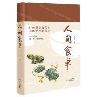 [N]人间食单(精)-9787530683828