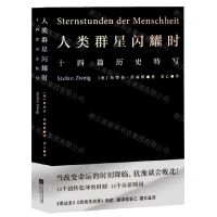 [N]人类群星闪耀时(十四篇历史特写)-9787559470027