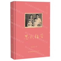 [N]思我往昔(精)/叙旧文丛-9787533493707