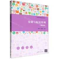 [N]仓储与配送管理(微课版高职高专新商科系列教材)-9787302615774