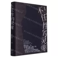 [N]不任性的灵魂(精)-9787532183722