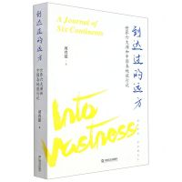 [N]到达过的远方(世界六大洲和中国各地旅行记)-9787532184064