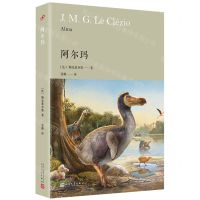 [N]阿尔玛(精)-9787020174102