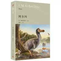 [N]阿尔玛(精)-9787020174102