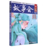 [N]故事会(合订本第27辑总79-81期)-9787553525877