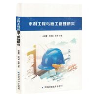 [N]水利工程与施工管理研究-9787557893859
