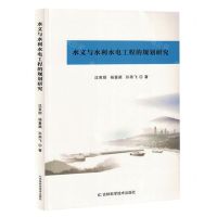 [N]水文与水利水电工程的规划研究-9787557893880