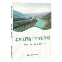 [N]水利工程施工与项目管理-9787557894061