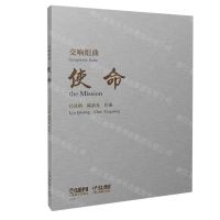 [N]交响组曲使命-9787552323801