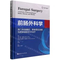 [N]前肠外科学(贲门失弛缓症胃食管反流病与肥胖症的手术治疗)(精)-9787571422059