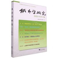 [N]城市学研究(2021年第3辑)-9787308229272