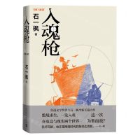 [N]入魂枪(精)-9787020174355