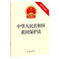 [N]中华人民共和国黄河保护法(附草案说明)-9787519771317