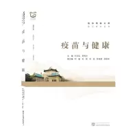 [N]疫苗与健康/通识教材系列/珞珈博雅文库-9787307230828