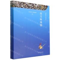 [N]美文咏我情(精)/中国好文章书系-9787519467395