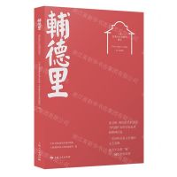 [N]辅德里(一部经典红色戏剧的诞生)-9787208178854