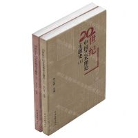 [N]20世纪中国艺术理论主题史(上下)-9787519049430