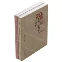 [N]20世纪中国艺术理论主题史(上下)-9787519049430