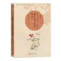 [N]魏晋南北朝诗鉴赏(新选中国名诗1000首)-9787020174423