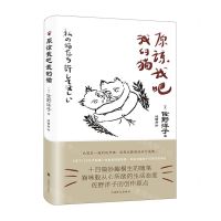 [N]原谅我吧我的猫(精)-9787532789740