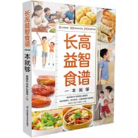 [N]长高益智食谱一本就够-9787571330347