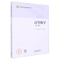 [N]高等数学(第2版高等职业教育教学用书)-9787040575217