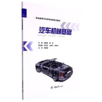 [N]汽车机械基础(职业教育汽车类专业新形态教材)-9787568930970