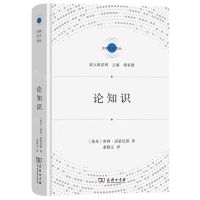 [N]论知识(精)/犹太教系列/宗教文化译丛-9787100213776