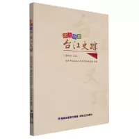 [N]活力商都(台江史踪)-9787555031000