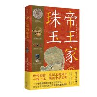 [N]帝王家的珠玉-9787573702418