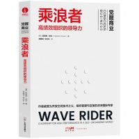 [N]乘浪者(高绩效组织的领导力觉醒商业)-9787545482584