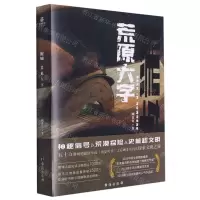 [N]黑轴(荒原大字)-9787516831823